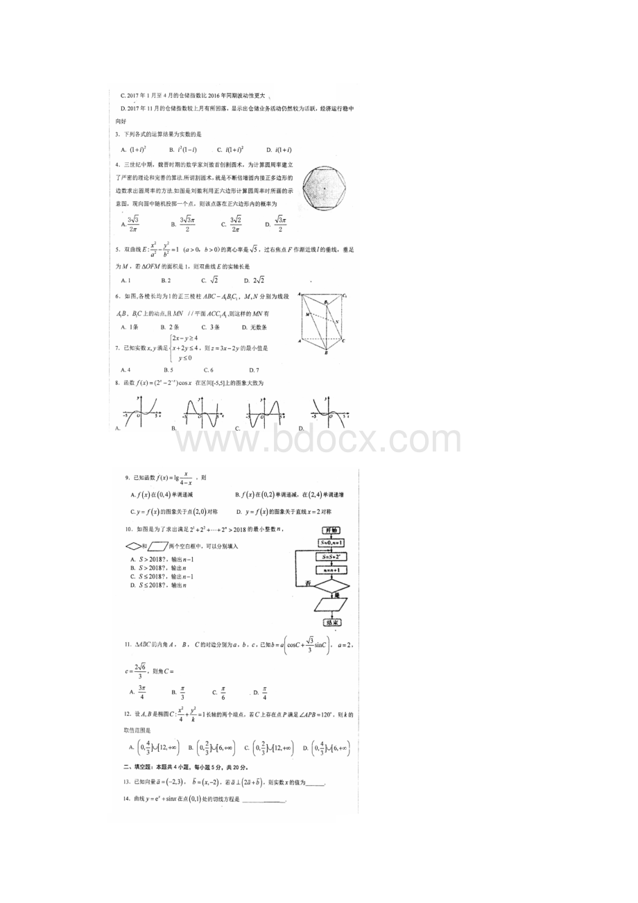 河北省衡水中学届高三考前适应性训练第3天数学文试题图片版.docx_第2页