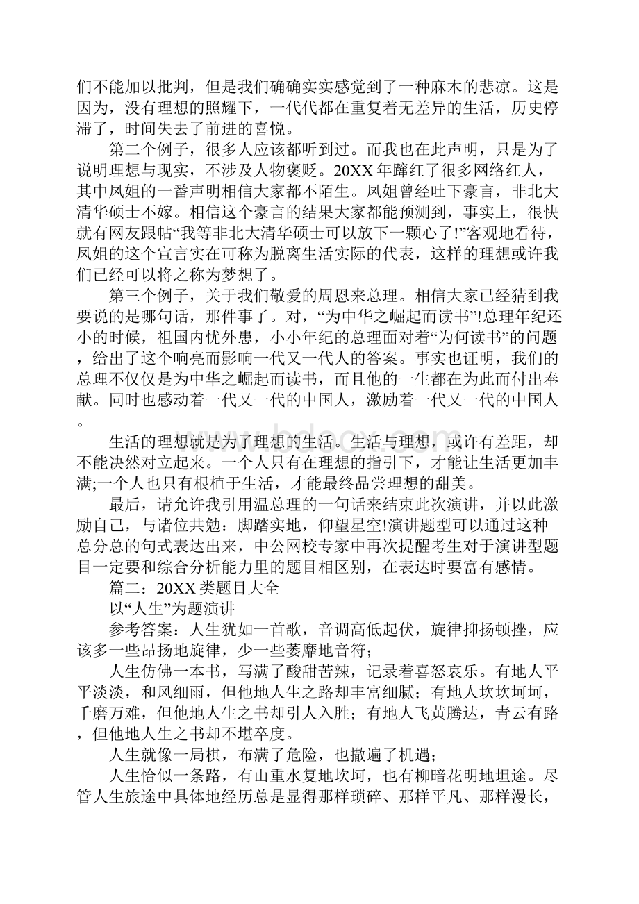 公务员面试演讲.docx_第2页