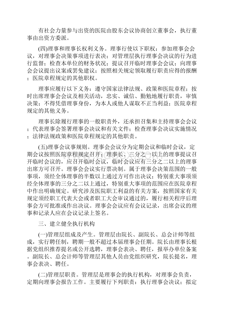 山东省公立医院法人治理结构建设实施方案.docx_第3页