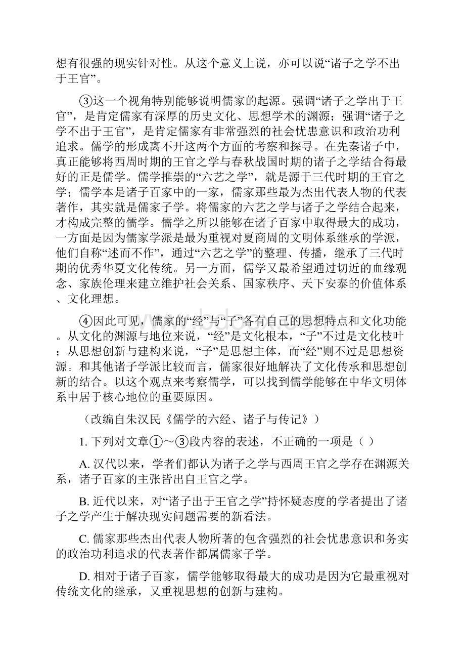 安徽省六安市第一中学届高三月考国庆作业语文试题解析版.docx_第2页