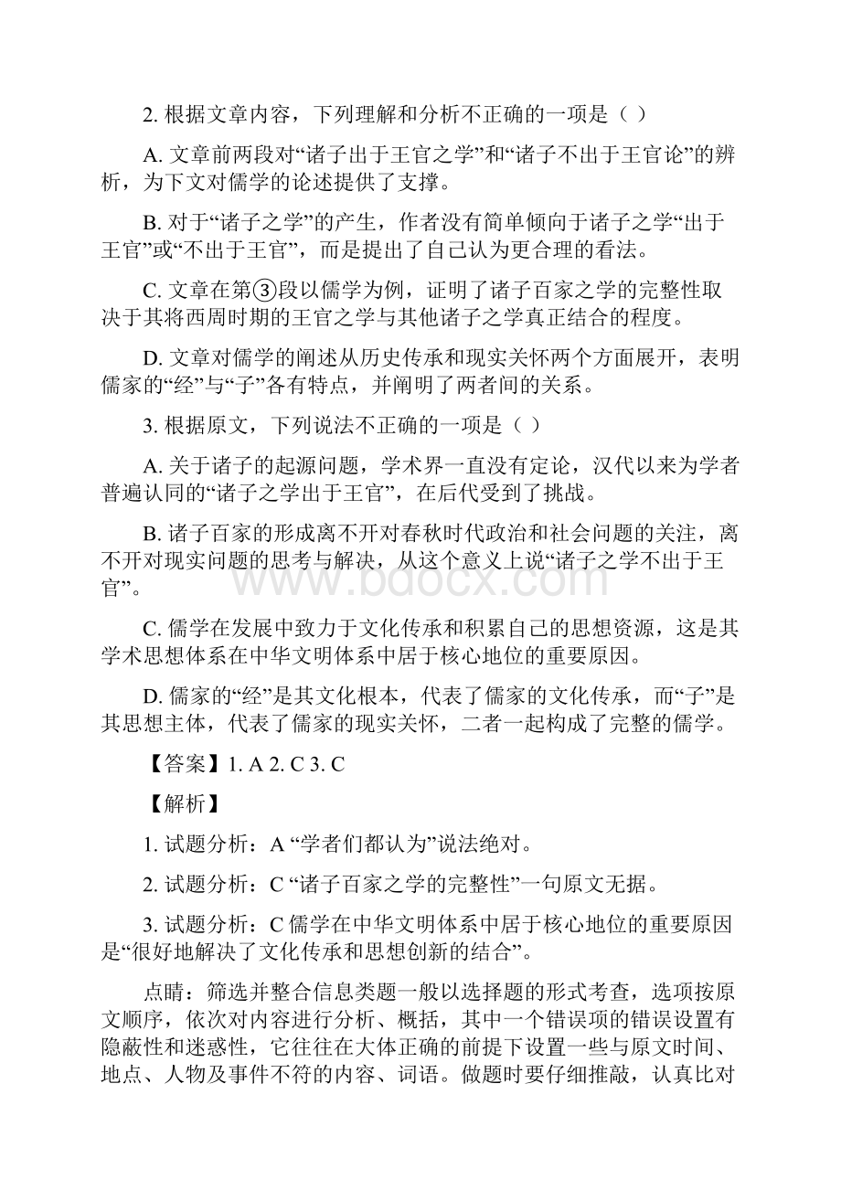 安徽省六安市第一中学届高三月考国庆作业语文试题解析版.docx_第3页