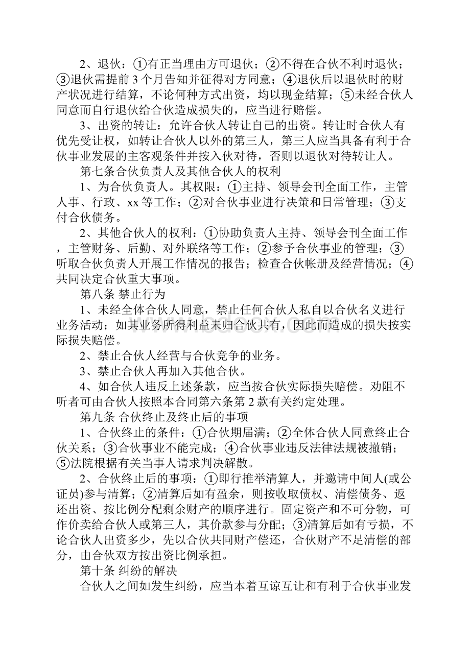 共同出版合同.docx_第2页