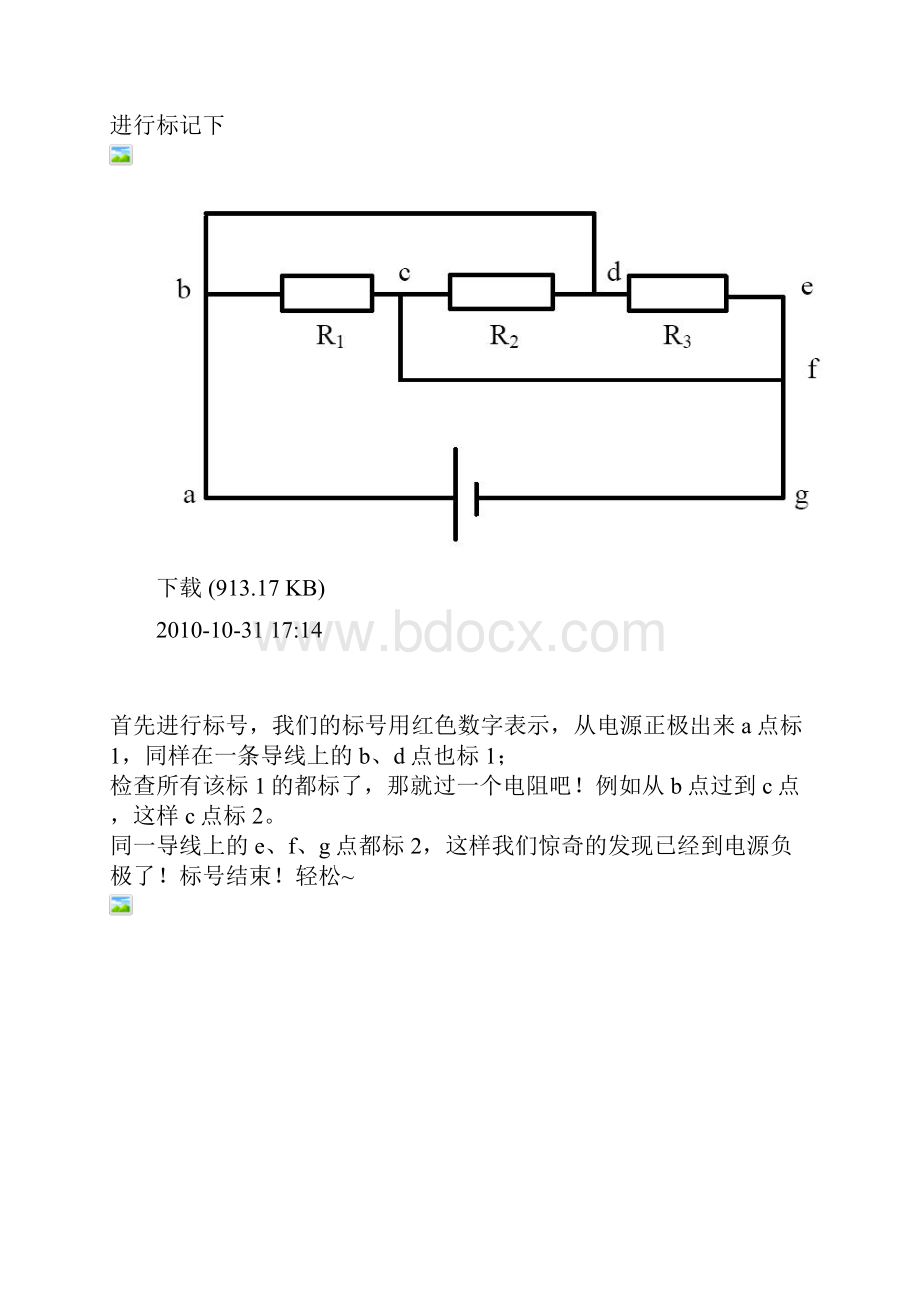 电路图识别详解简化电路图.docx_第3页