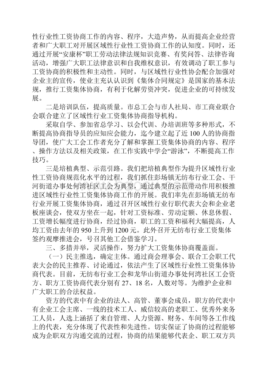 区域性集体合同与行业性集体合同冲突.docx_第2页