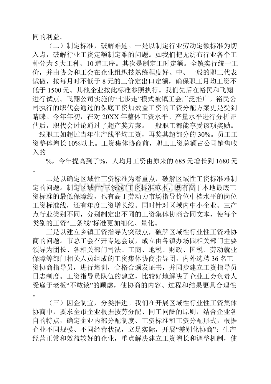 区域性集体合同与行业性集体合同冲突.docx_第3页