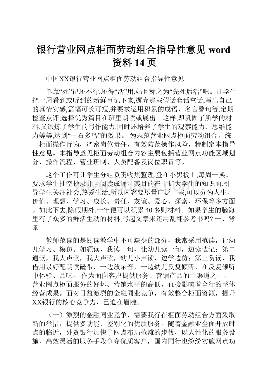 银行营业网点柜面劳动组合指导性意见word资料14页.docx