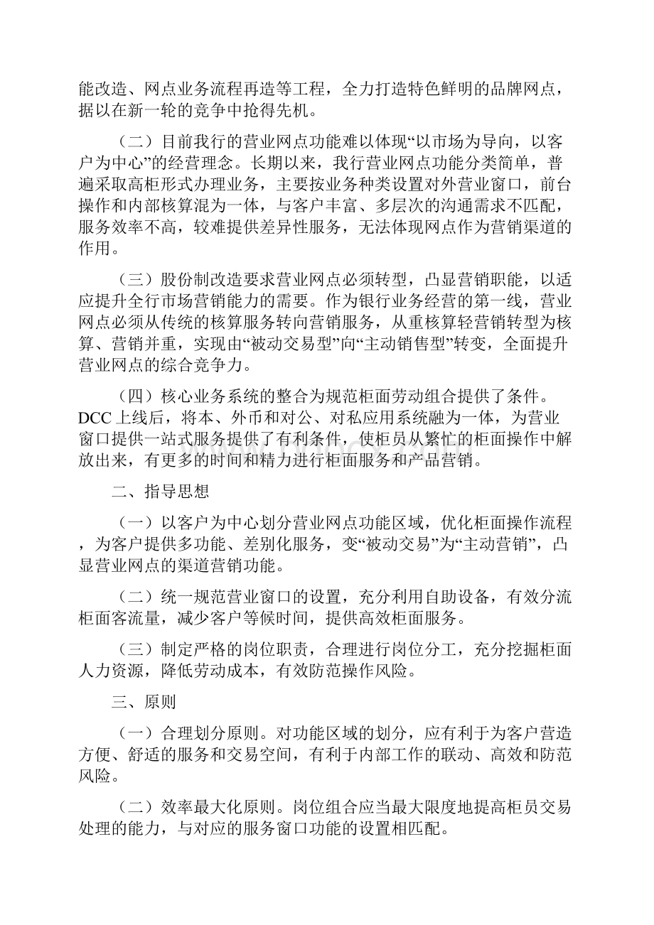 银行营业网点柜面劳动组合指导性意见word资料14页.docx_第2页