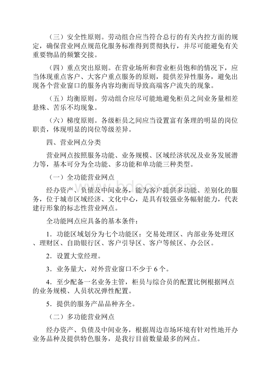 银行营业网点柜面劳动组合指导性意见word资料14页.docx_第3页