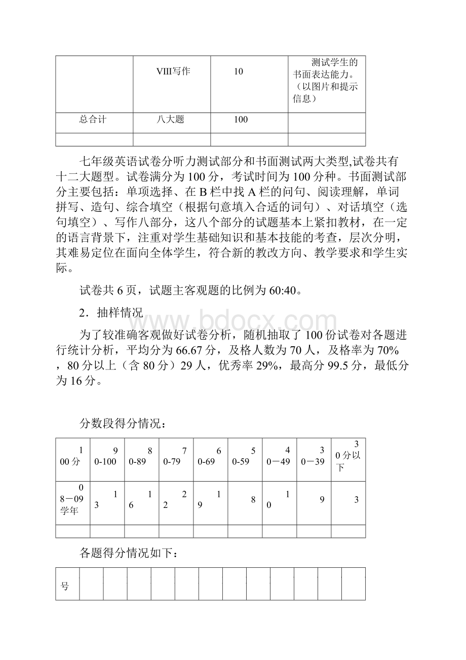 学年第一学期七八九年级英语质量测.docx_第3页