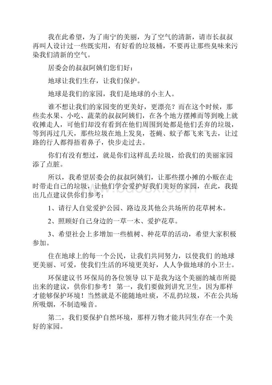 关于环境的建议书.docx_第3页