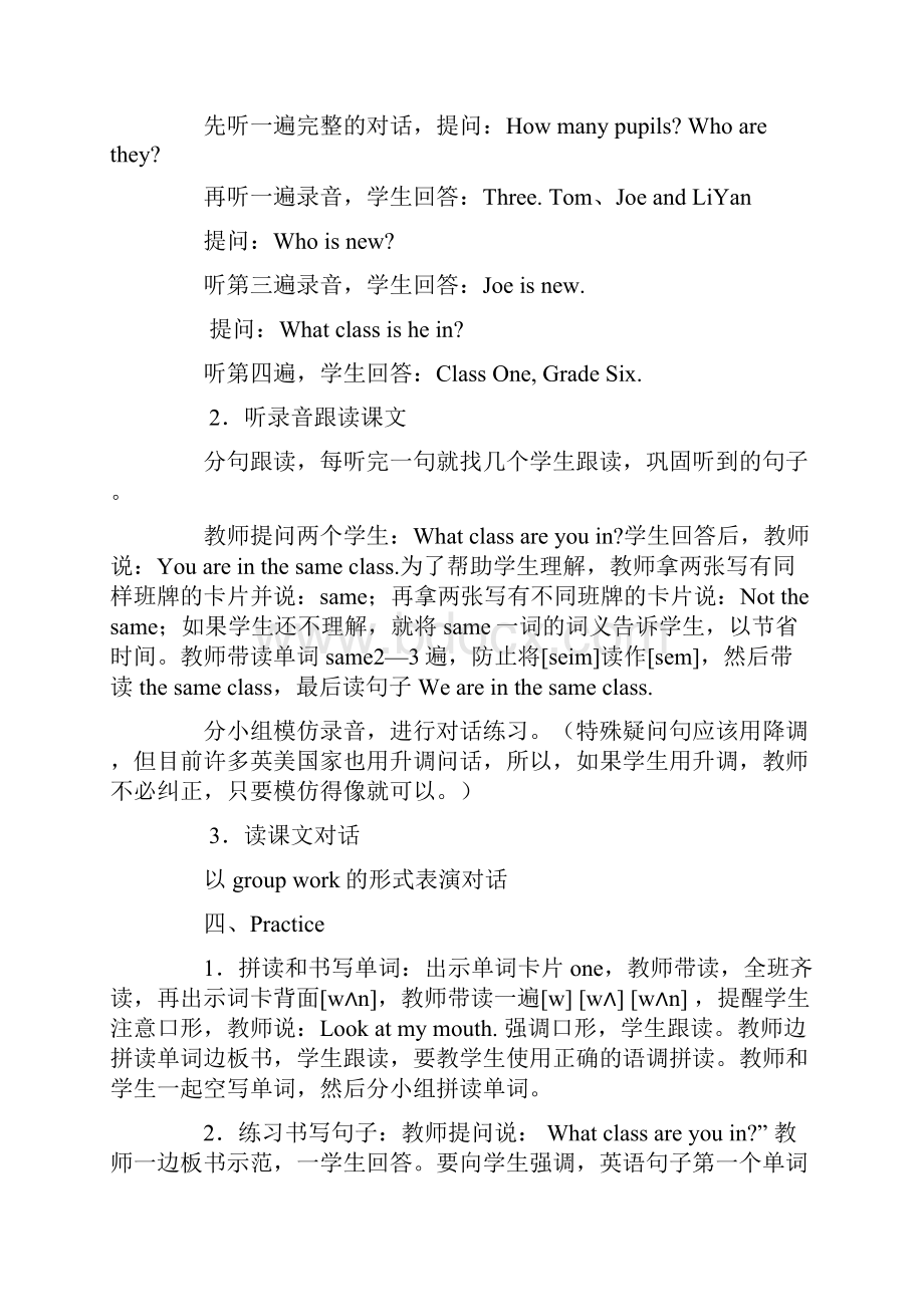 人教版新课标小学英语六年级教案Unit1Whatclassareyouin.docx_第3页