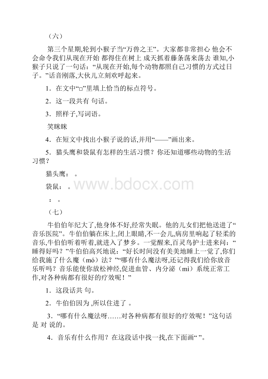 二年级语文阅读练习与看图写话.docx_第3页