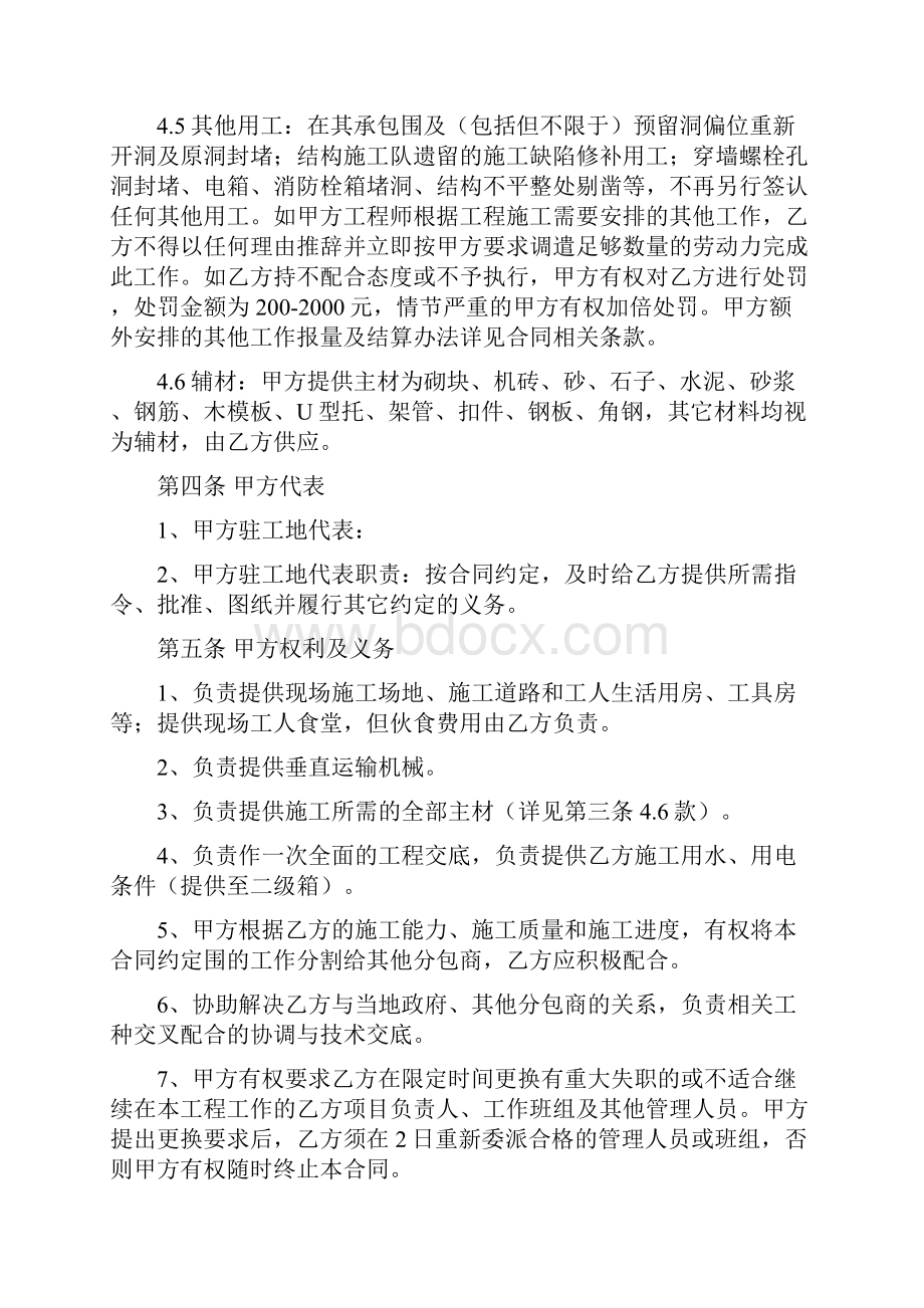 砌体劳务合同最全面.docx_第3页