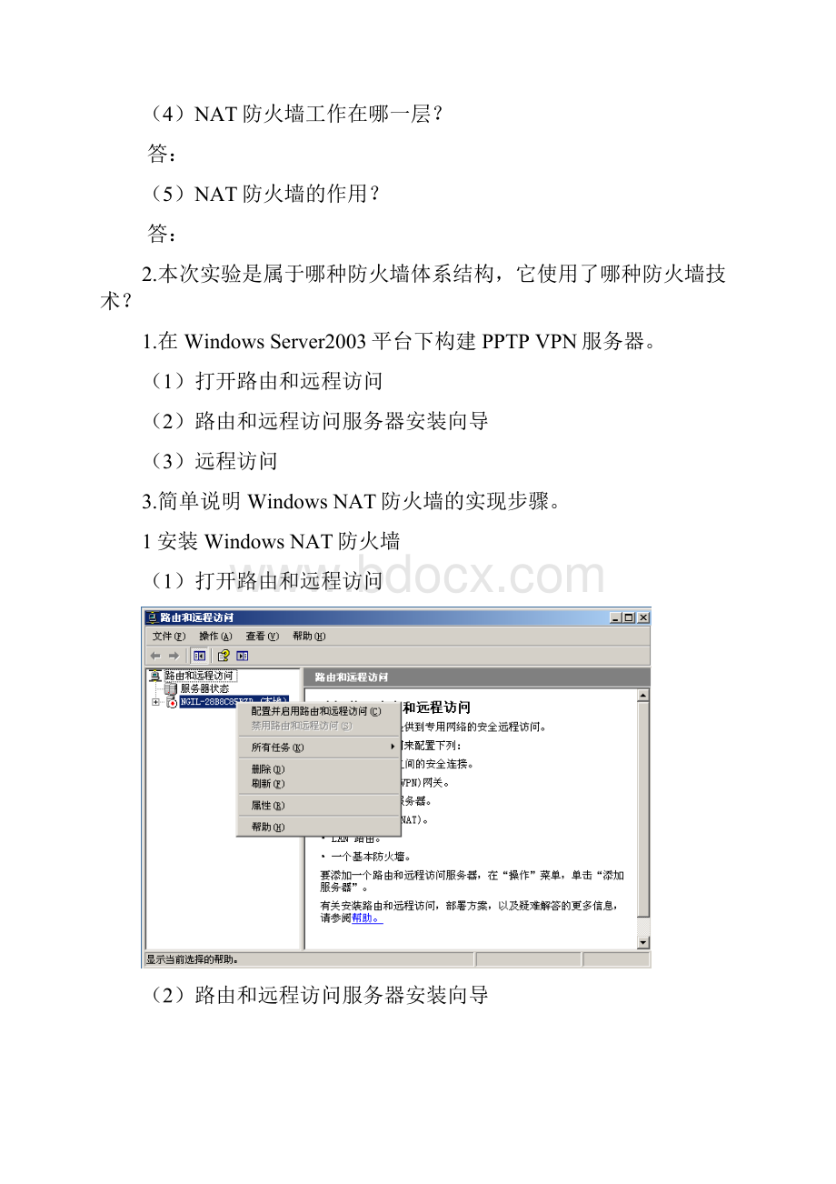 《信息安全技术》实验7报告.docx_第2页