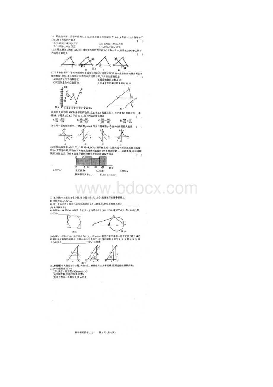 河北省届初中数学毕业生学业考试模拟试题二扫描版.docx_第2页