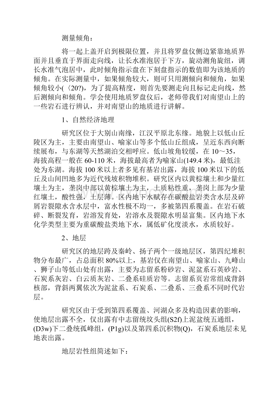 工程地质实习心得.docx_第2页