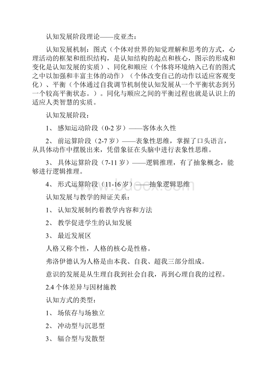 教育心理学必过真题课后习题大纲重要知识点.docx_第3页