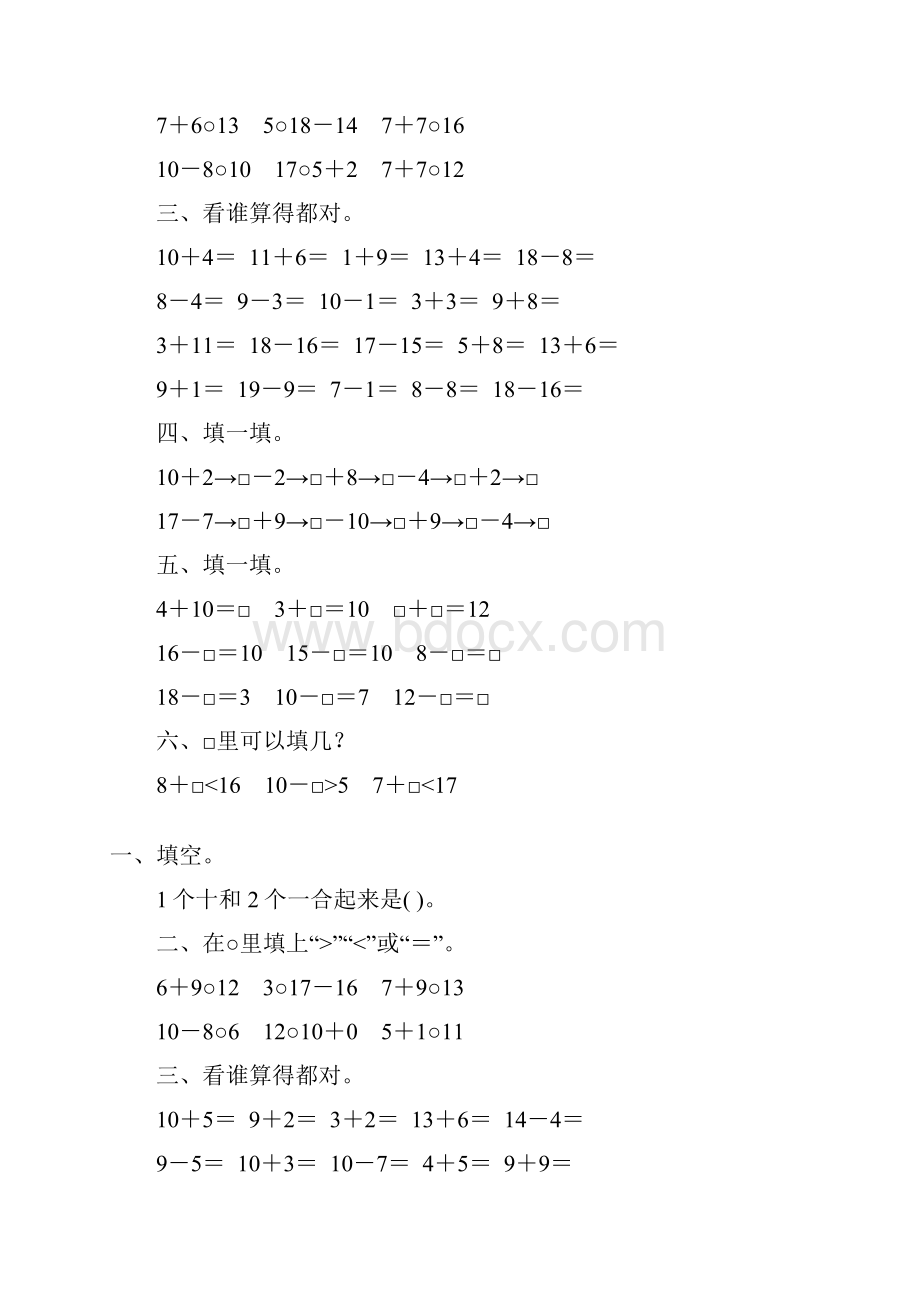 一年级数学上册期末复习题精选4.docx_第2页