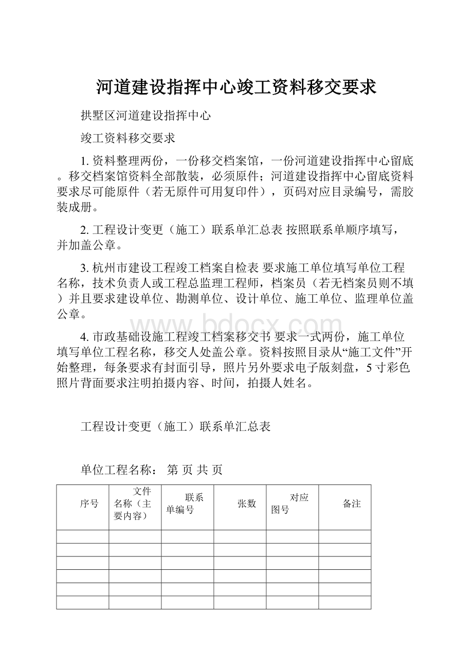 河道建设指挥中心竣工资料移交要求.docx