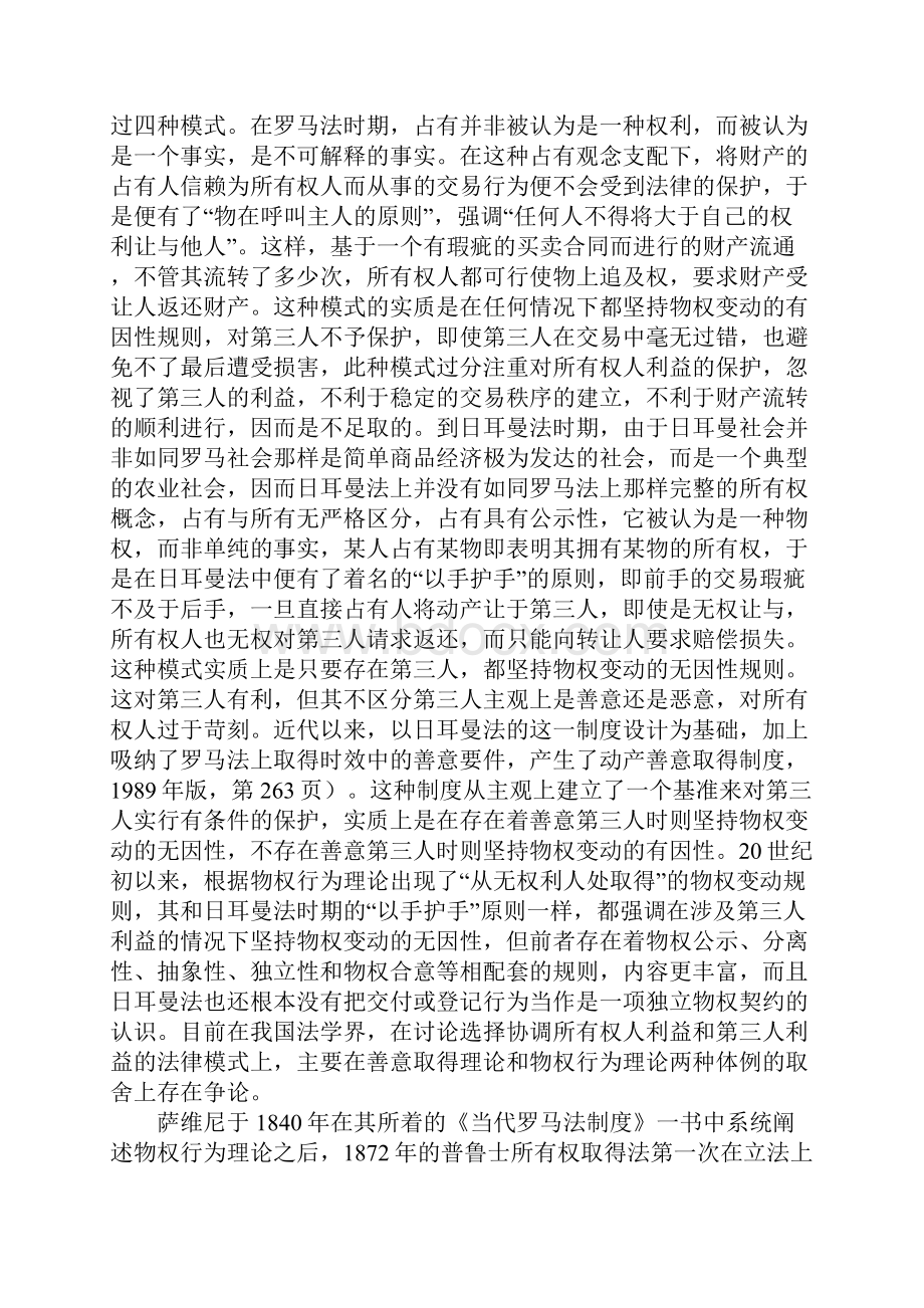 物权变动的有因性和无因性.docx_第2页