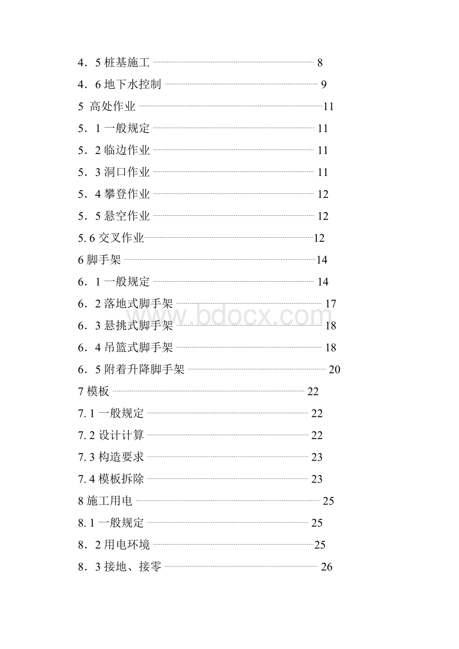 建筑施工安全技术统一规范doc.docx_第3页