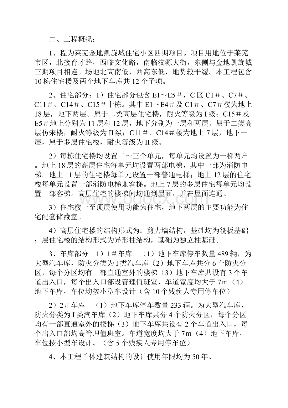 全套建筑结构水电设计说明.docx_第2页