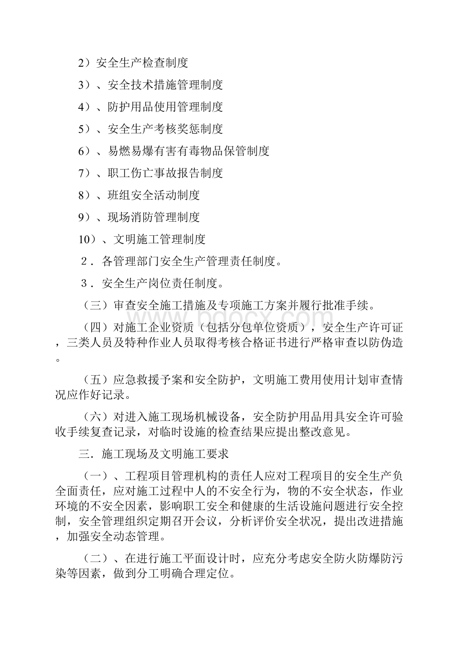 安全监理方案.docx_第2页