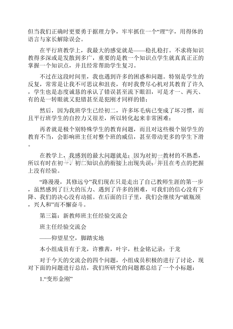 适应从善学开始新教师经验交流会发言稿.docx_第3页