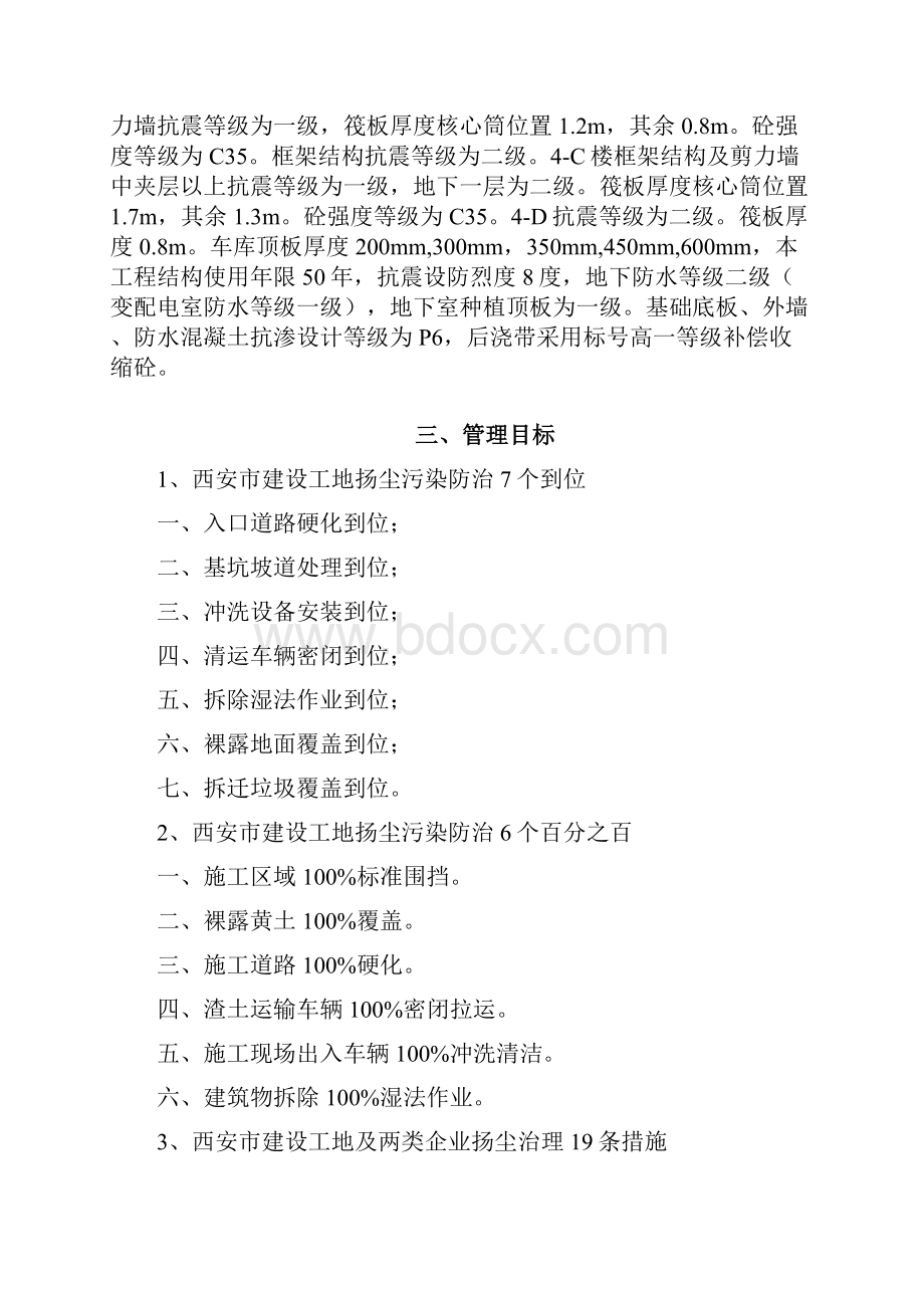 治污减霾专项施工方案63202.docx_第3页