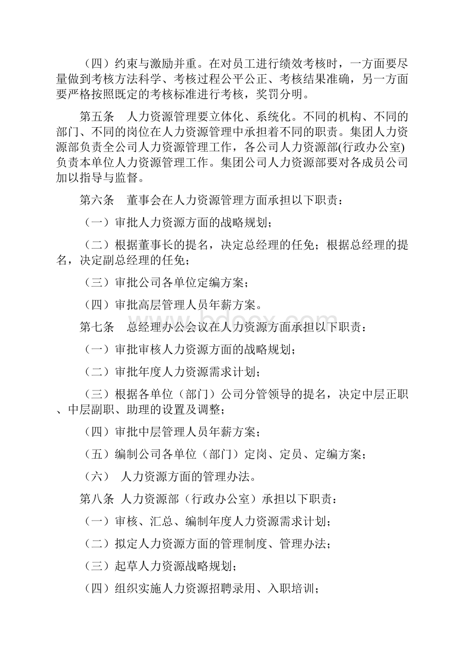 人力资源管理制度大全.docx_第2页