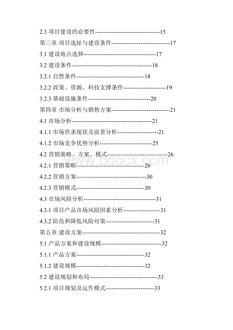 乌龙茶叶加工扩建项目可行性研究报告.docx_第2页