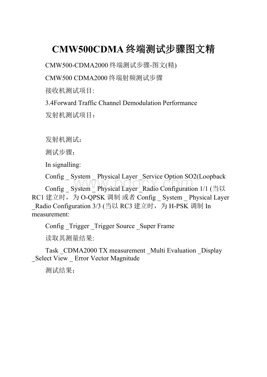 CMW500CDMA终端测试步骤图文精.docx_第1页