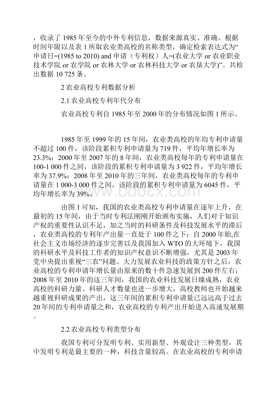 农业高校专利发展现状分析.docx_第2页