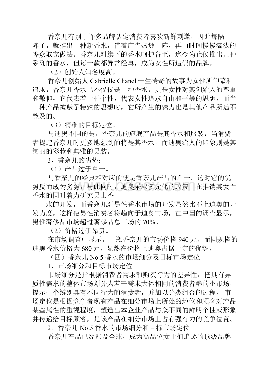 迪奥香水广告策划案.docx_第3页