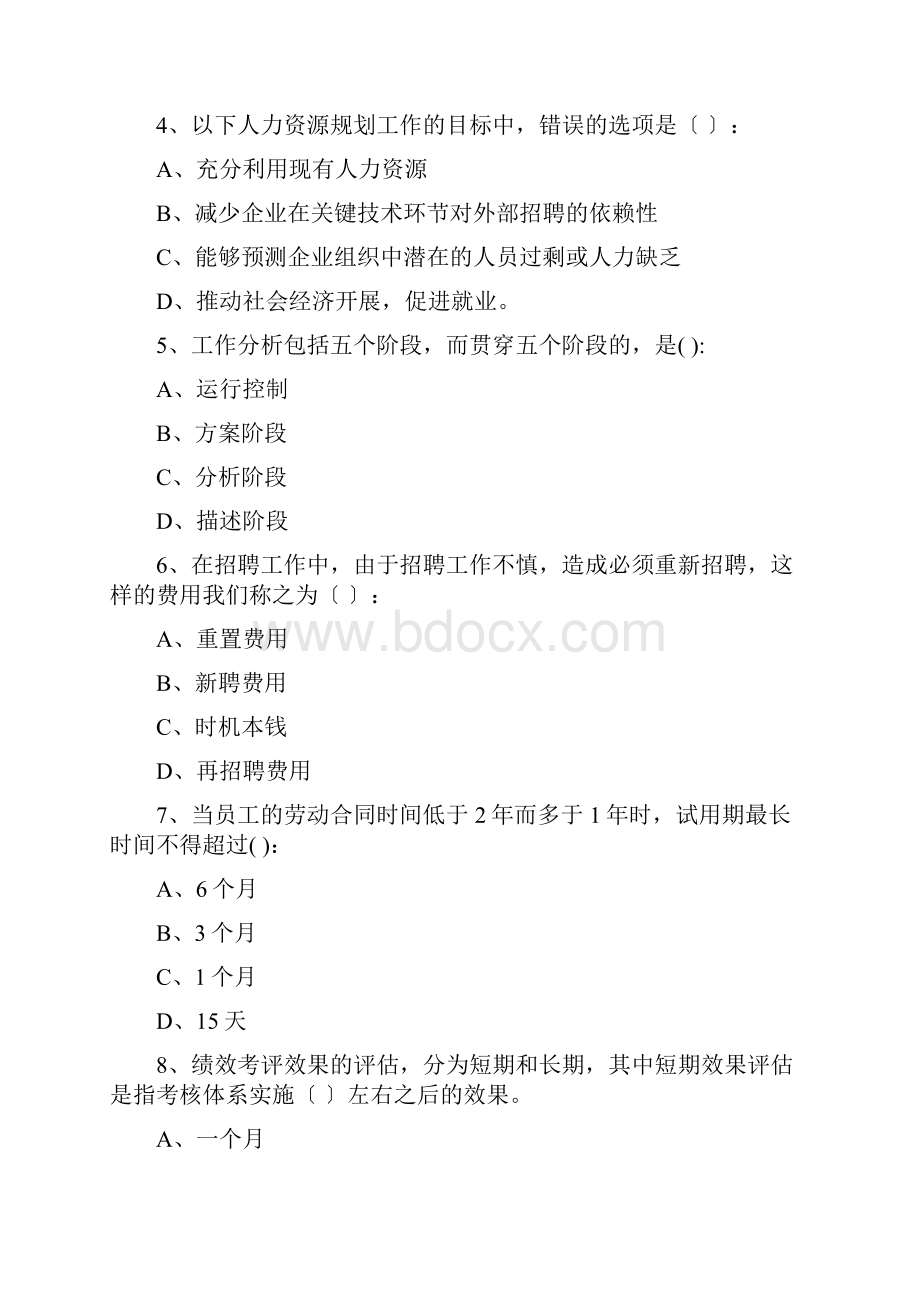 人力资源师资格考试题.docx_第2页