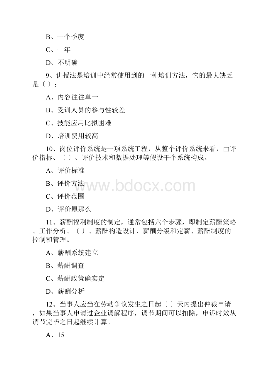 人力资源师资格考试题.docx_第3页