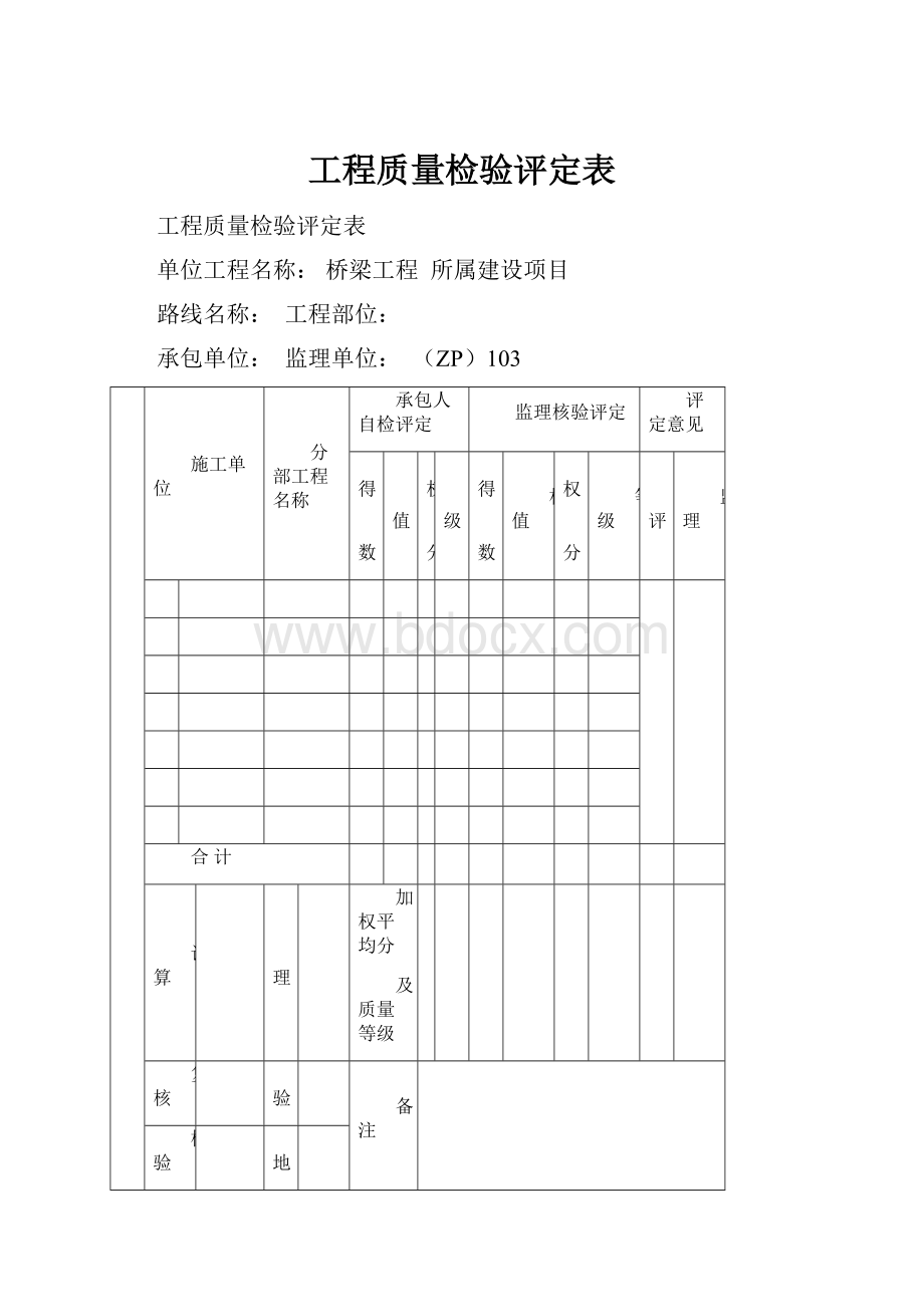 工程质量检验评定表.docx