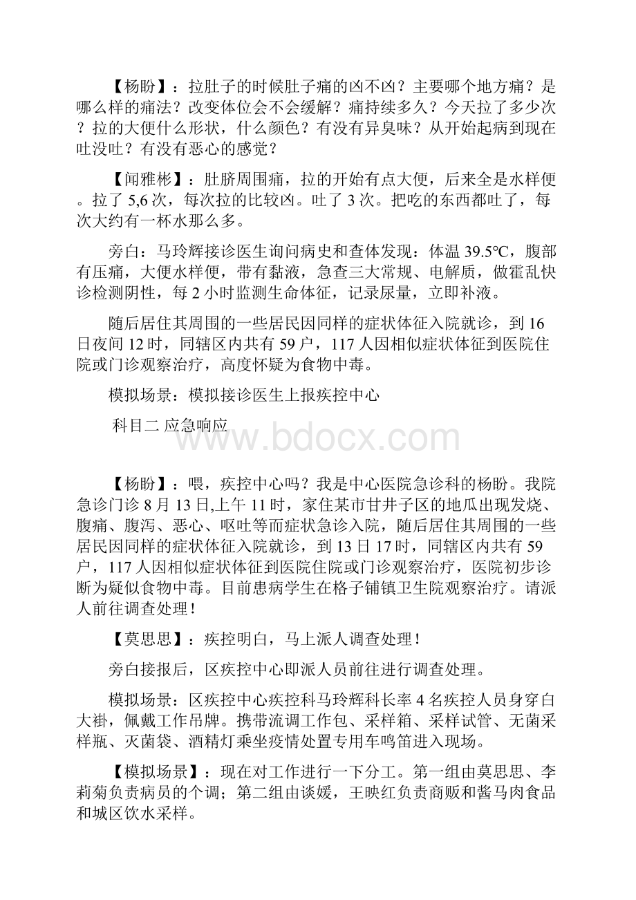 食物中毒事故应急处置演练脚本超优秀.docx_第3页