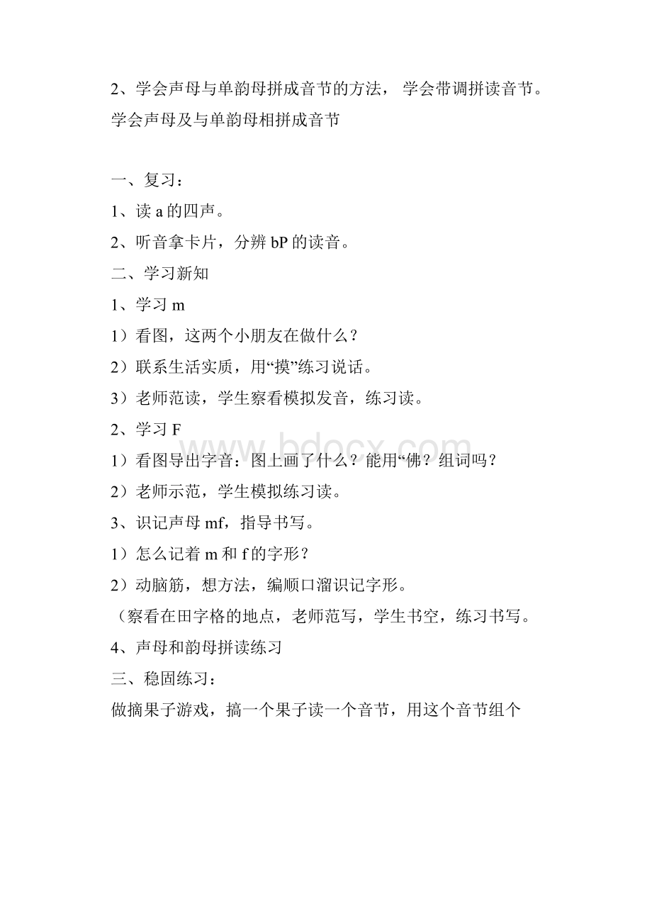 送教上门学习教案.docx_第3页