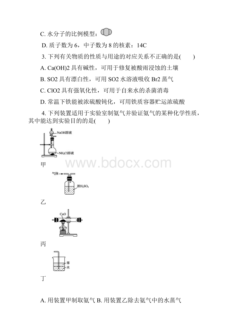 江苏省苏州市届高三上学期期中考试化学.docx_第2页