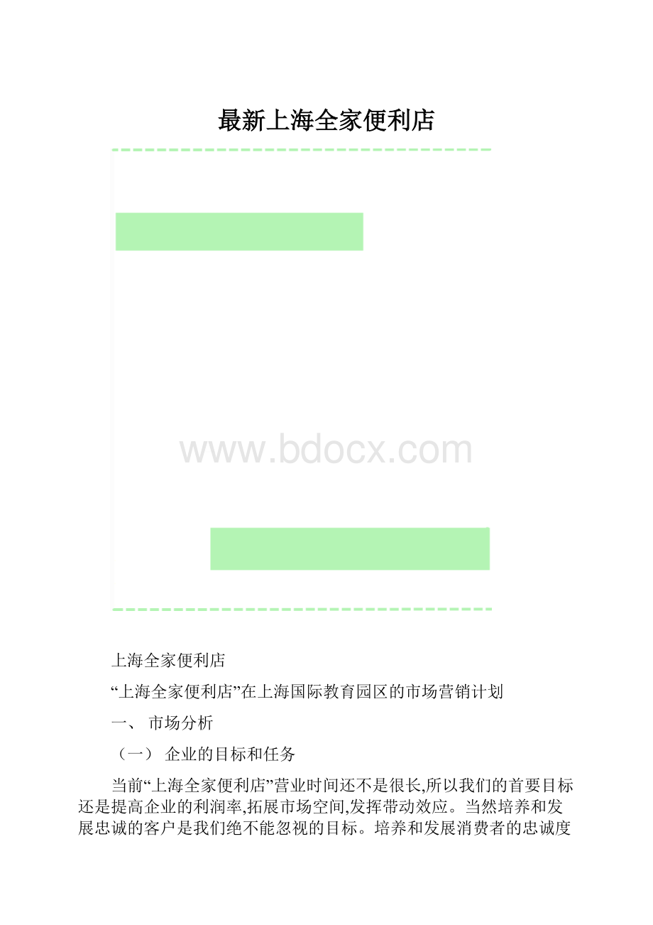 最新上海全家便利店.docx