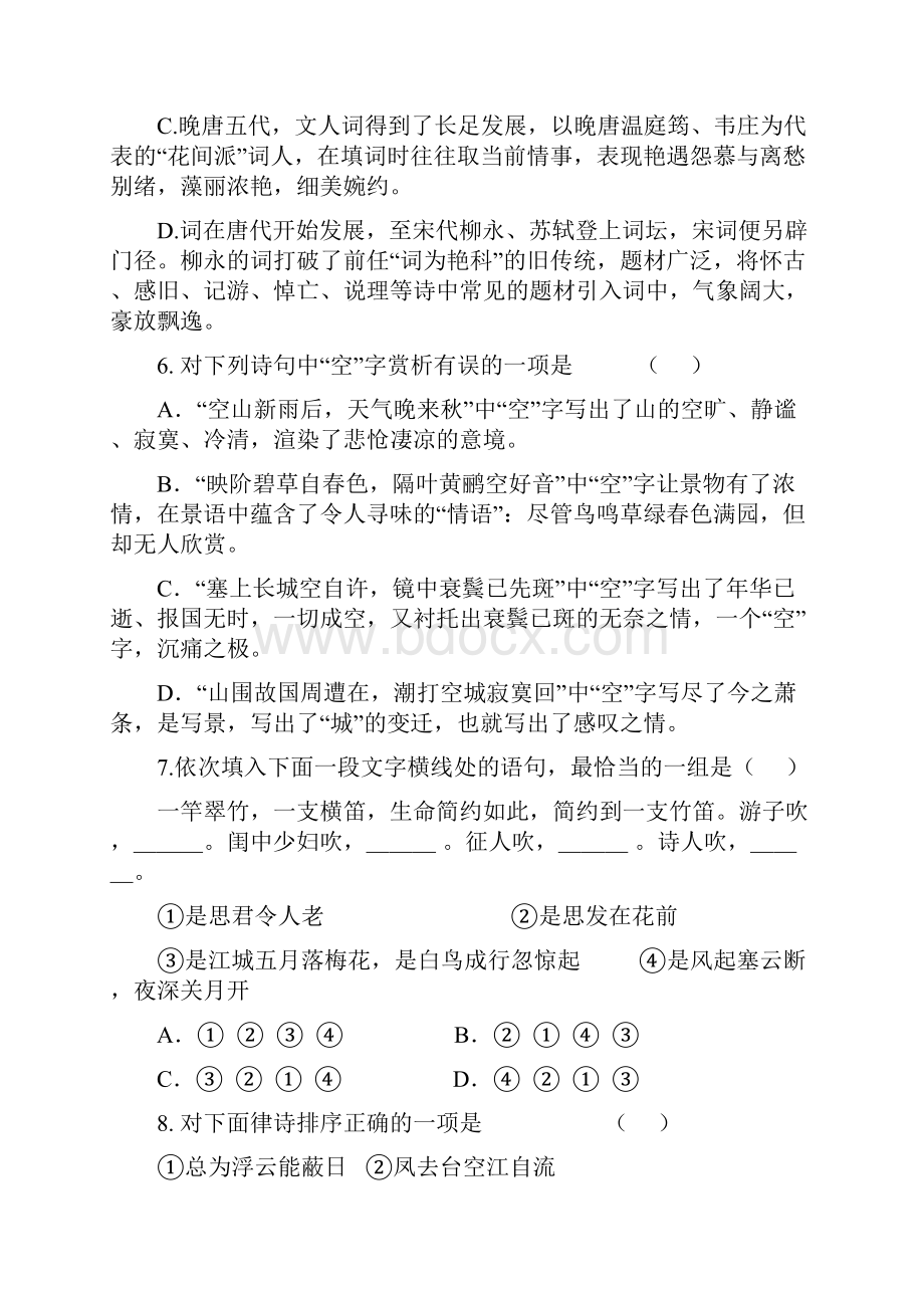 湖南省醴陵一中下期高二期中考试语文试题.docx_第3页