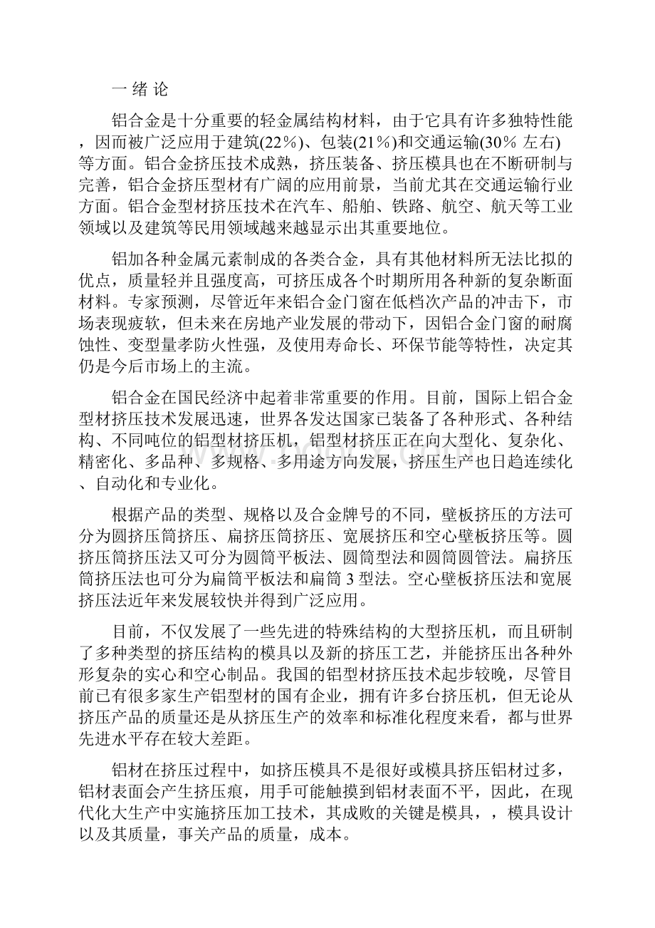 挤压设计说明书资料.docx_第3页