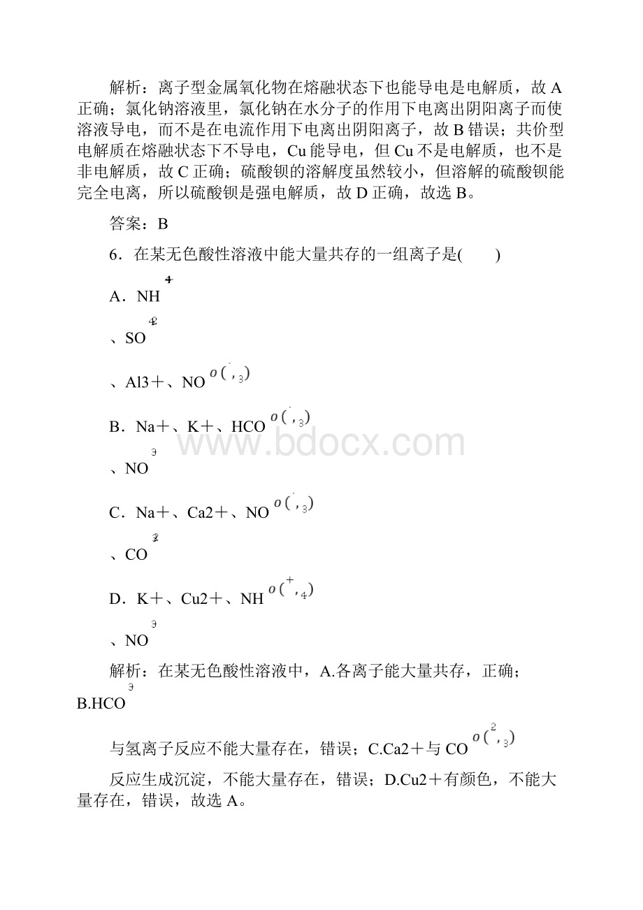 高中化学从海水中获得的化学物质测试题.docx_第3页