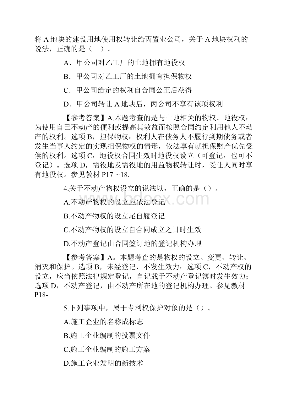 二建法律法规真题及答案解析.docx_第2页