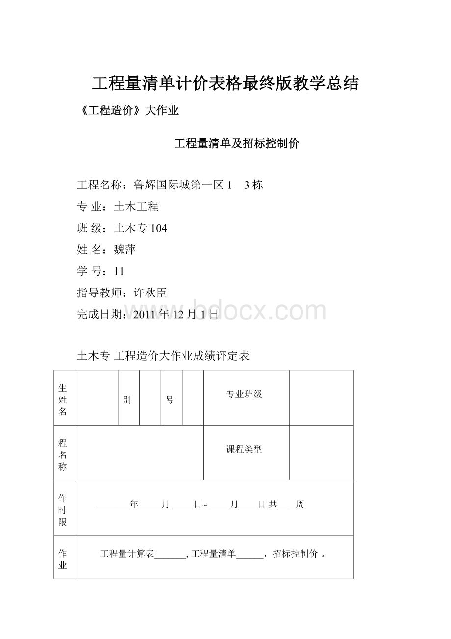 工程量清单计价表格最终版教学总结.docx_第1页