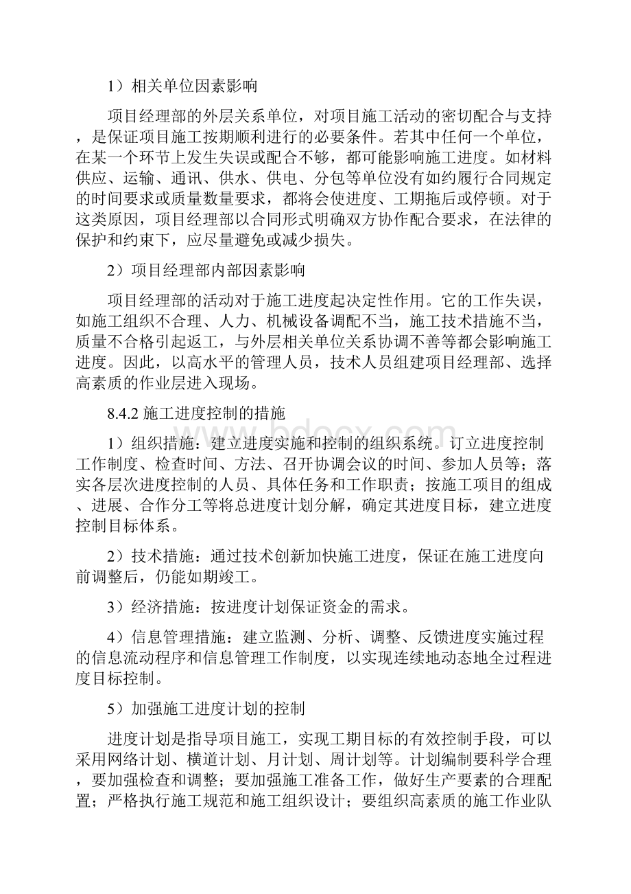 隧道工程工程进度计划与保证措施.docx_第2页