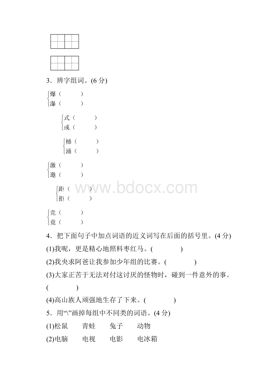 最新教科版三年级语文下册第四单元测试题及答案2套.docx_第2页