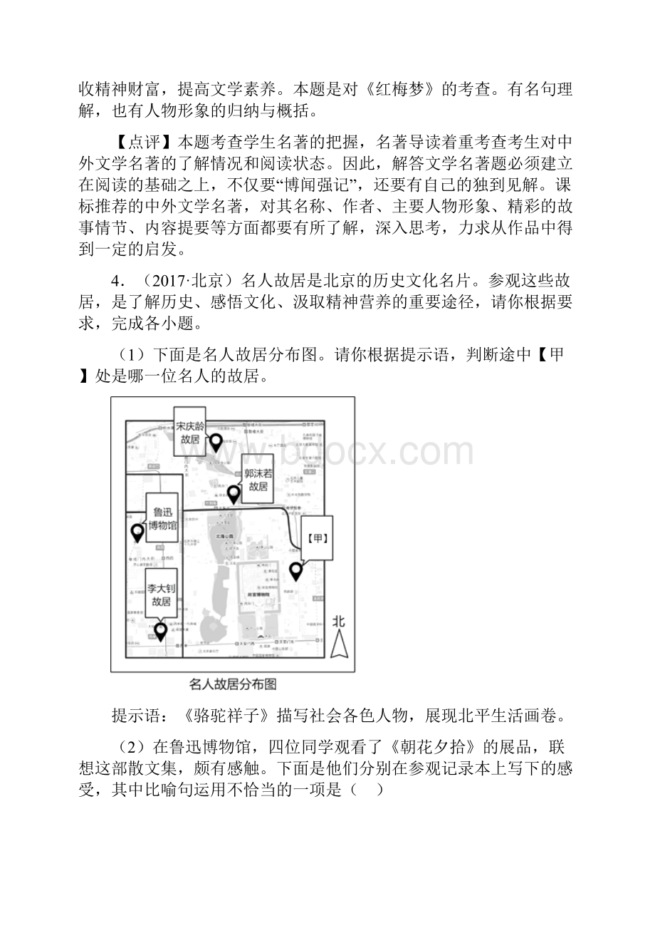 中考专项练习题及答案常识及名篇名著含答案100.docx_第3页