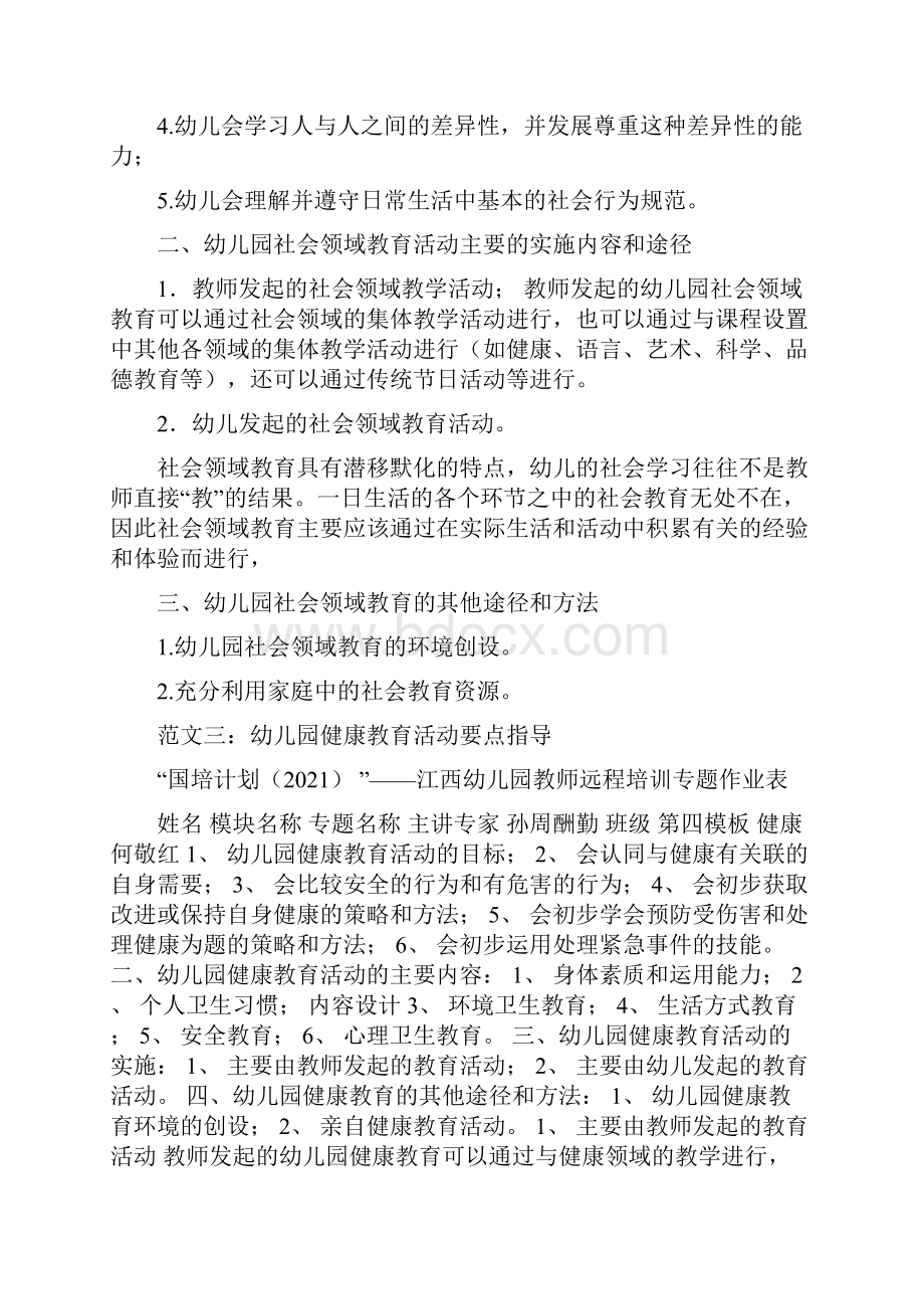 大班生活活动目标及指导要点大班生活活动指导要点幼儿生活活动指导要点Word可编辑版.docx_第2页